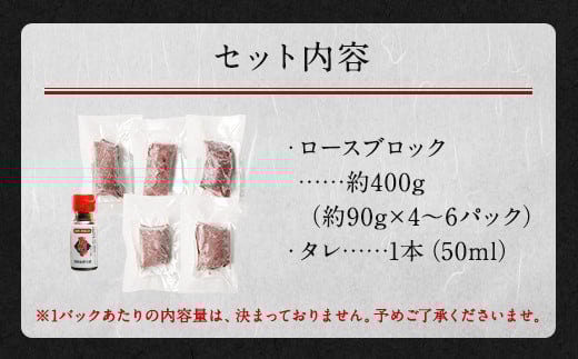 鮮馬刺しロース 約400g