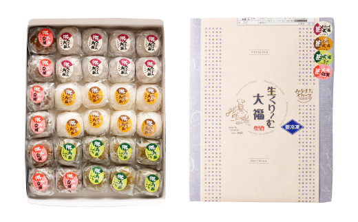 生クリーム 大福 30個入り ( 4種 詰め合わせ ) 生チョコ 生茶 生クリーム 和紅茶
