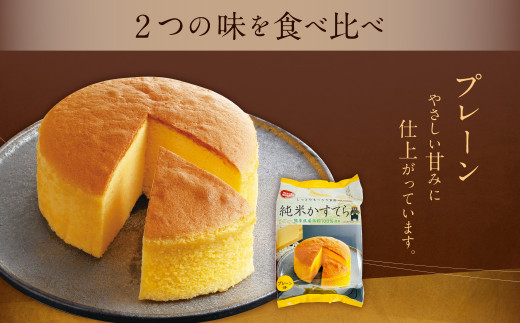 純米 かすてら 化粧箱入 ( プレーン ・ ゆうべに苺味 各1個 ) 熊本県産 米粉 100%使用 セット