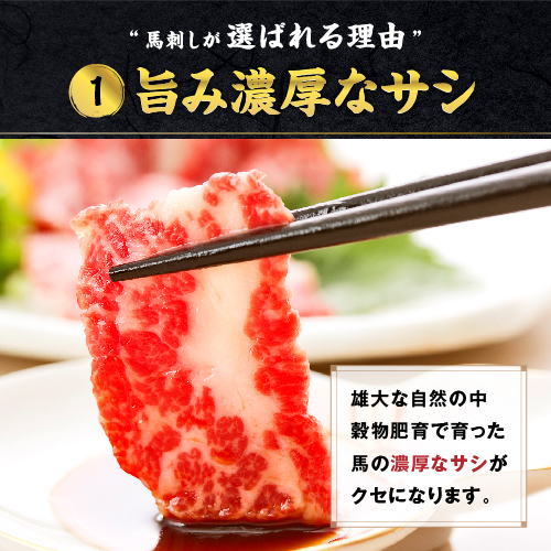 国産 熊本 馬刺し 霜降り中トロ・大トロ食べ比べセット 計250g