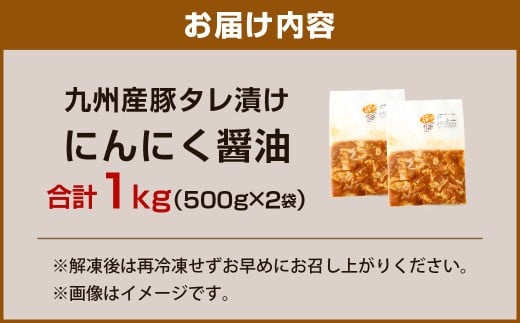 九州産豚タレ漬け