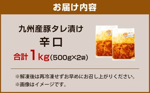 九州産豚タレ漬け