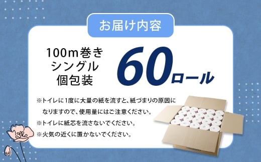 みなまたエコタウンペーパー 60個入 60ロール トイレットペーパー