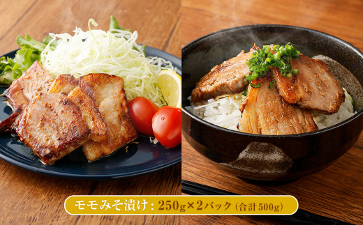 熊本県産モンヴェールポーク セット モモ味噌漬け メンチカツ ハンバーグ