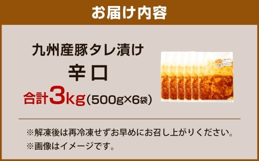 九州産豚タレ漬け