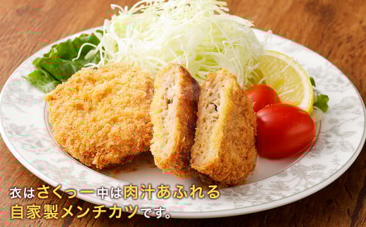 熊本県産モンヴェールポーク 自家製メンチカツ 計1.2kg(80g×15)