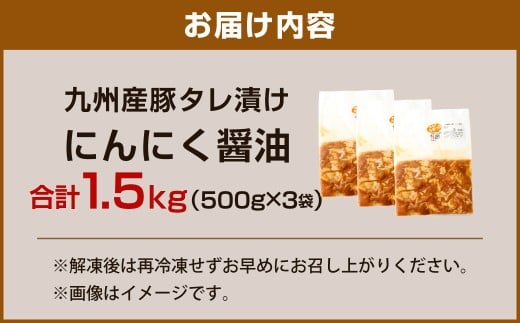 九州産豚タレ漬け