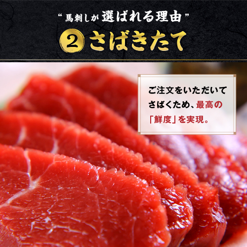 国産 熊本 馬刺し 霜降り中トロ・大トロ食べ比べセット 計250g