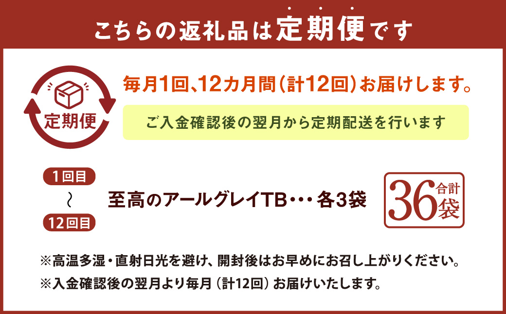 【12ヶ月定期便】 至高の アールグレイ TB （2gx7個） 3P 12回 計504ｇ(42g×12) 1回あたり計42g （2gx7個入×3袋） 紅茶 和紅茶 ティーパック 国産 熊本県 水俣市