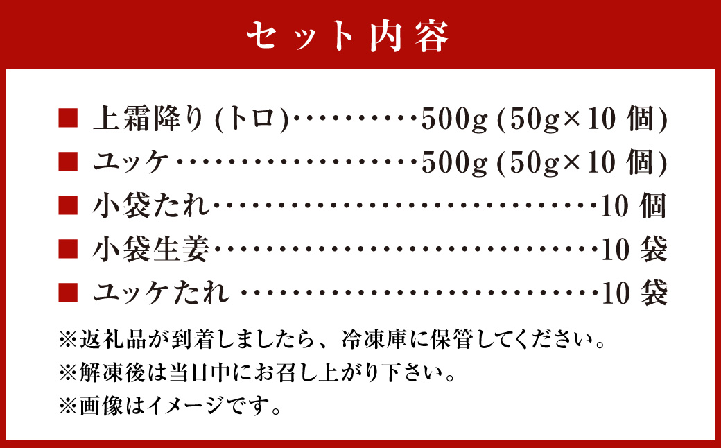 熊本 馬刺し 上霜降り(トロ) 馬肉ユッケ 合計 1kg セット トロ 馬肉 ユッケ 生姜 たれ