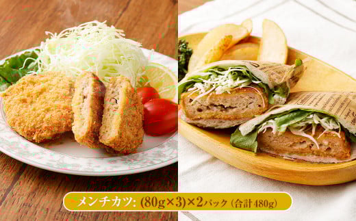 熊本県産モンヴェールポーク セット モモ味噌漬け メンチカツ ハンバーグ