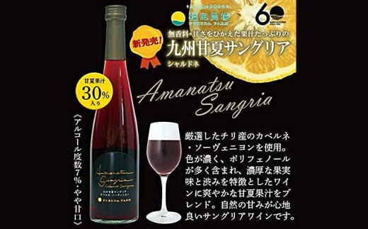 甘夏 サングリア 赤 白 ギフト セット ワイン カベルネ シャルドネ