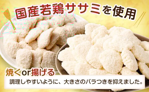 生協でお馴染み！プチササミフライ（チーズ入り）・チーズと大葉のプチササミフライの 食べ比べセット 国産若鶏 フライ ささみ おかず おつまみ 冷凍 お弁当【2024年11月上旬より発送予定】