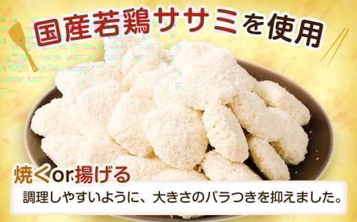 生協でお馴染み！チーズと大葉のプチササミフライ 200g×4袋 合計800g 国産 若鶏 フライ ささみ おかず おつまみ 冷凍 お弁当【2024年11月上旬より発送予定】