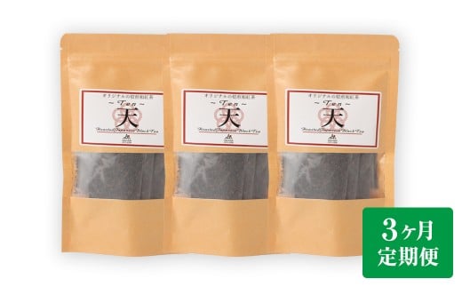 【3ヶ月定期便】　焙煎和紅茶 ～ Ten ～ 天 3個 セット 3回 計216g （72gx3回） 1回あたり72g （2gx12個入×3袋） 紅茶 和紅茶 ティーパック 国産 熊本県 水俣市