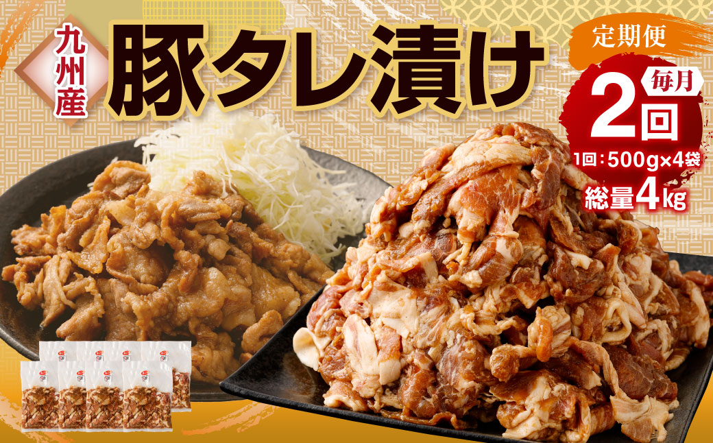 九州産豚タレ漬け