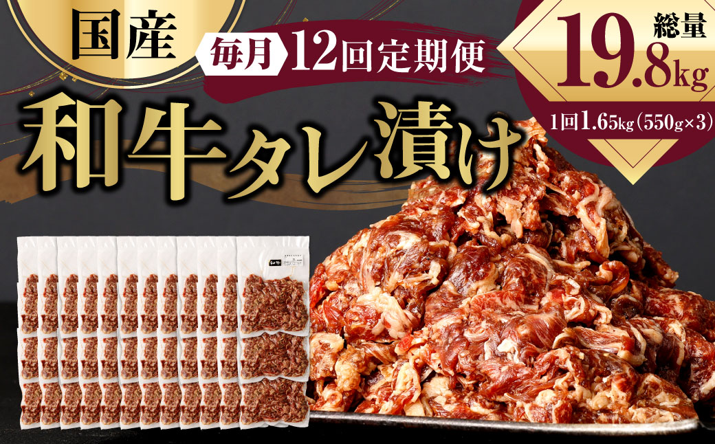 国産和牛 タレ漬け