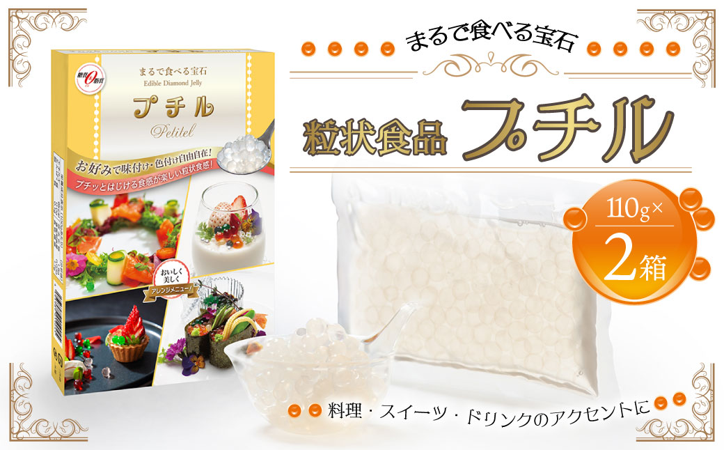 粒状食品 プチル 110g×2箱 合計220g