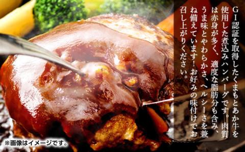 GI認証 あか牛 100%使用 ハンバーグ 150g×10個【くまふる】 [ZDX033]