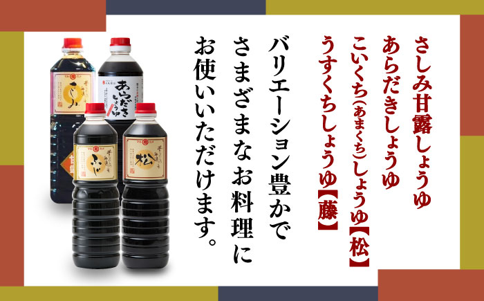 醤油と味噌のバラエティセット【丸亀醤油 株式会社】 [ZAK032]