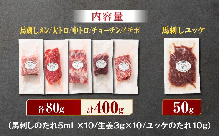 熊本特産！特選 霜降り 馬刺し セット 3598 [ZDT025]