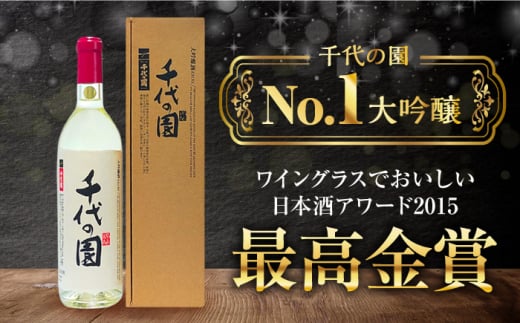 大吟醸 千代の園 エクセル 720ml 6本セット【千代の園酒造 株式会社 】 [ZAI006]