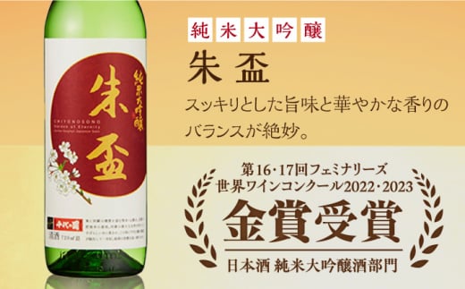 純米大吟醸 朱盃 720ml 6本セット【千代の園酒造 株式会社 】 [ZAI007]