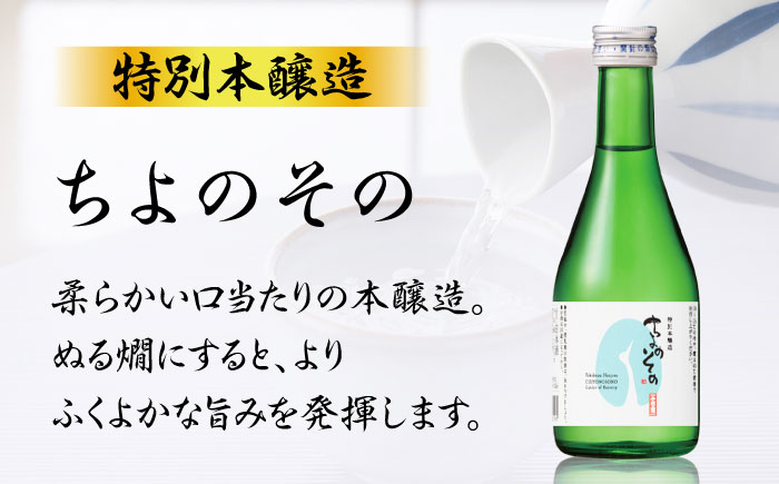 千代の園 純米・特別本醸造 セット 【千代の園酒造 株式会社 】 [ZAI049]