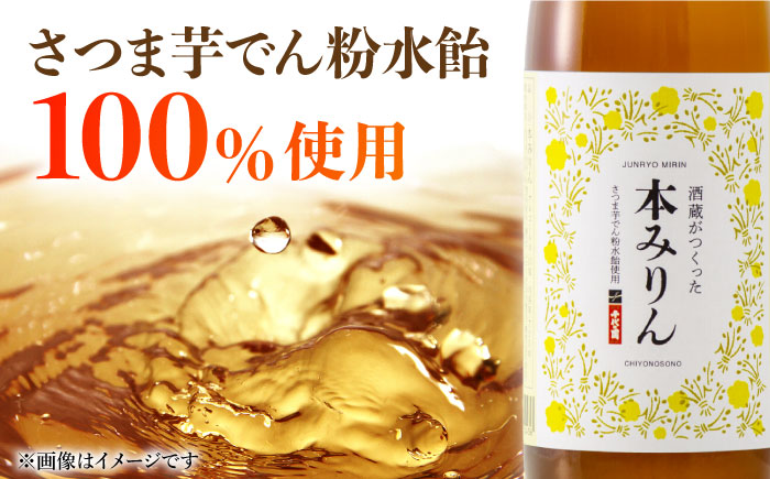 千代の園　本みりん　720ml×12本【千代の園酒造　株式会社】 [ZAI055]