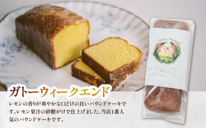 焼き菓子セット （大） （ガトーウィークエンド1本、サブレ1袋、フィナンシェ2個、マドレーヌ2個、ガレットブルトンヌ1個、レモンケーキ1個、山鹿和栗のコンフィチュール1個） 【株式会社パストラル】 [ZAR012]