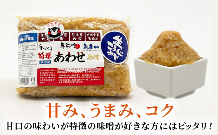 【3回定期便】特選あわせみそ×2（800g×2袋）【株式会社内田物産 卑弥呼醤院】 [ZAU009]