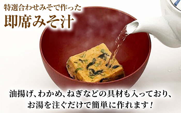 即席みそ汁 フリーズドライ 5食分×12（60食分）【株式会社内田物産 卑弥呼醤院】 [ZAU028]