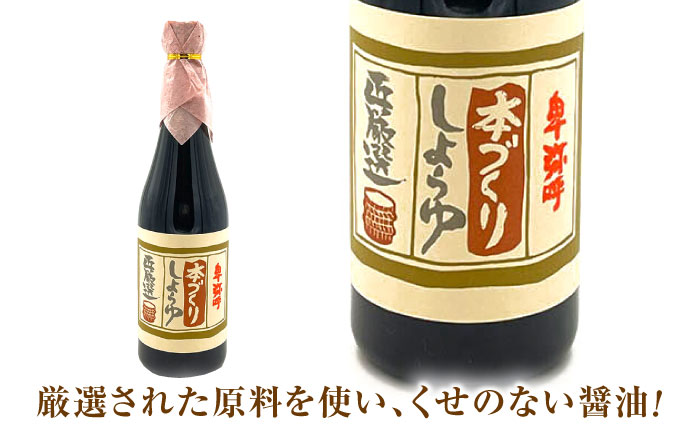 醤油3種セット（本造り醤油720ml×1,うすくち醤油720ml×1,さとうきび醤油720ml×1）【株式会社内田物産 卑弥呼醤院】 [ZAU033]