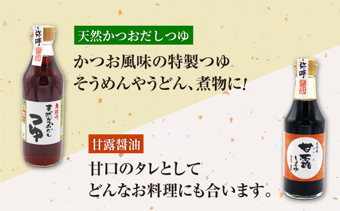蔵元の味くらべ＜つゆ,甘露,味噌2種＞セット（甘露醤油250ml×1,天然かつおだしつゆ360ml×1,特選あわせみそ350g×1,特選火の鳥みそ350g×1）【株式会社内田物産 卑弥呼醤院】 [ZAU035]