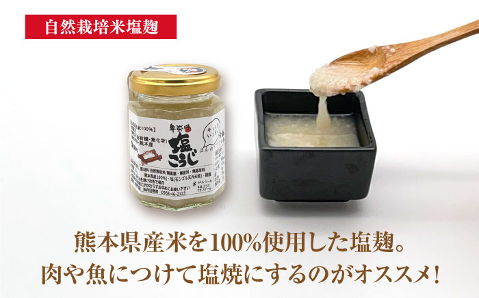 2種の塩麹とパスタの醤油セット（自然栽培米の塩麹130g×3,イタリアン自然栽培米塩麹130g×3,パスタの醤油200ml×2）【株式会社内田物産 卑弥呼醤院】 [ZAU039]