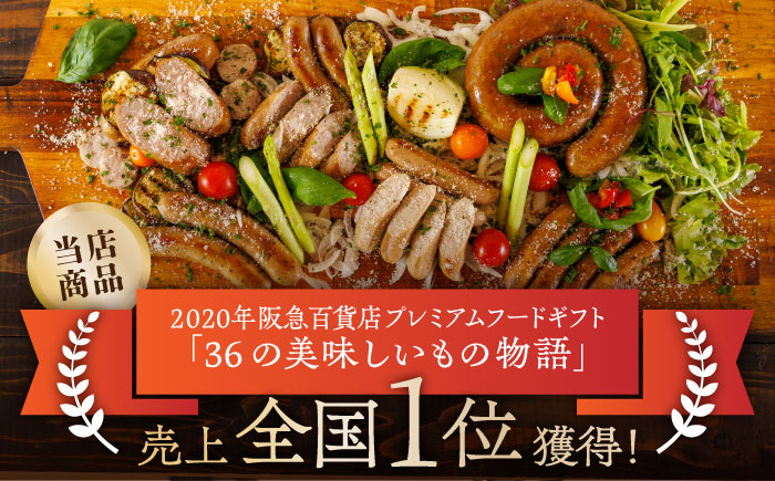 【12回定期便】燻製 ソーセージ 6種詰め合わせ 【燻製工房 縁】 スモーク ベーコン  ソーセージ フランクフルト ウインナー お肉 熊本県 特産品 燻製  [ZBF023]