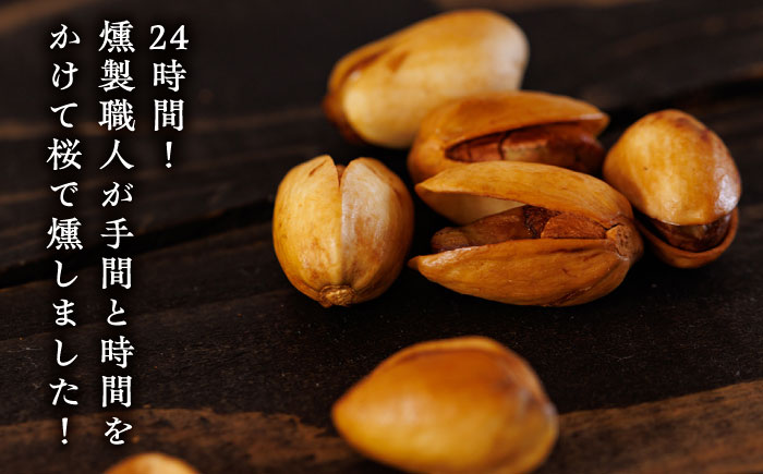 【6回定期便】スモークナッツ ピスタチオ 3パック 【燻製工房 縁】  おつまみ ミックスナッツ カシューナッツ ピスタチオ アーモンド [ZBF040]