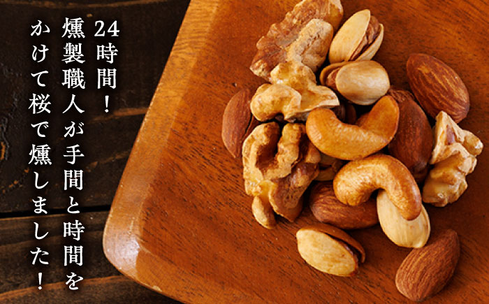 【12回定期便】スモークナッツ ミックスナッツ 3パック 【燻製工房 縁】 おつまみ ミックスナッツ カシューナッツ ピスタチオ アーモンド お酒 ワイン 熊本県 特産品  [ZBF056]