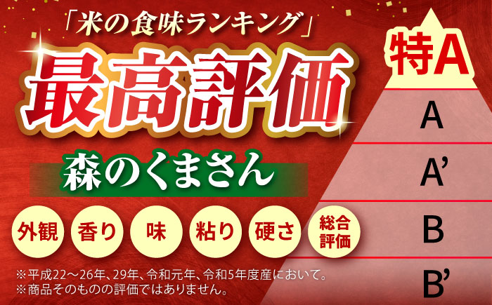 〈令和7年度産米〉熊本県産 森のくまさん 白米 5kg 米 お米 ご飯 こめ【有限会社 あそしな米穀】 [ZBI032]