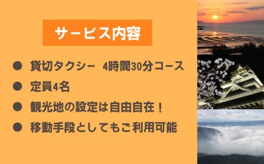 山鹿市 観光タクシー 4時間30分コース【肥後第一交通 株式会社 】 [ZBJ003]