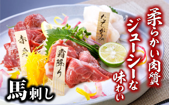 熊本旅行気分！ 馬刺しとあか牛ハンバーグセット【株式会社 利他フーズ】 [ZBK037]