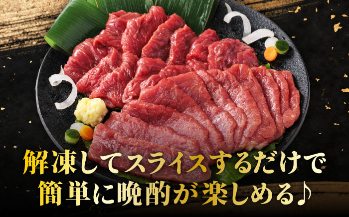 【全3回定期便】国産 赤身馬刺しセット 250g 【株式会社 利他フーズ】 [ZBK039]