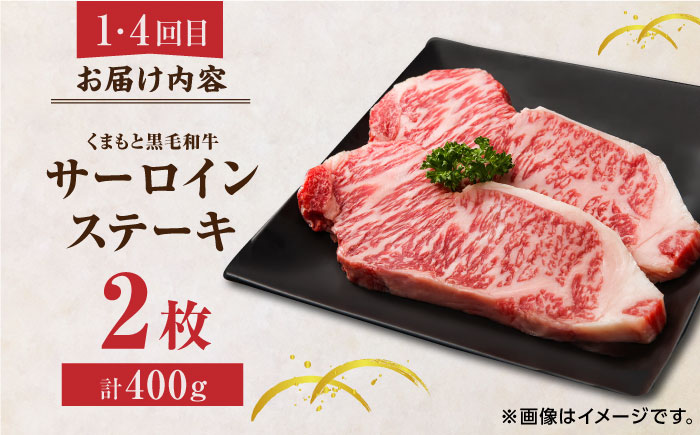 【6回定期便】くまもと黒毛和牛 贅沢定期便（ステーキ すき焼き しゃぶしゃぶ 焼肉）【馬刺しの郷 民守】 和牛 お肉 肉 ステーキ サーロイン  [ZBL036]