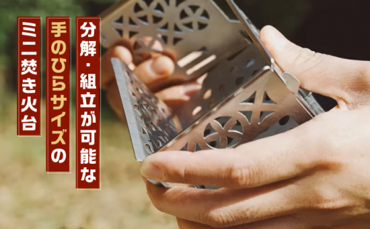 組み立て式ミニ焚き火台 STEN FLAME LIGHT タケカゴ柄【株式会社 丸山ステンレス工業】 [ZBU003]