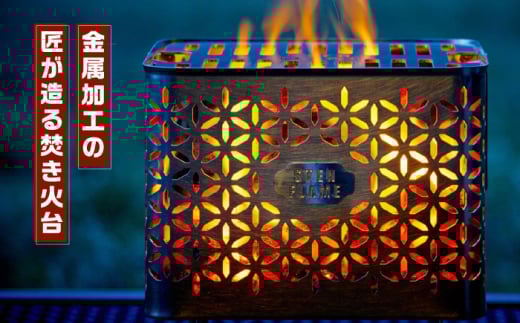 焚き火台 Bonfire Grill 焚き火台セット ・テマリ柄【株式会社 丸山ステンレス工業】 [ZBU007]