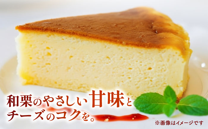 山鹿の実り　KURI CHEASE 【有限会社スイートサプライなかぞの】 [ZBV111]