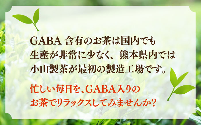 ぎゃばろん茶 ギャバロン紅茶 飲み比べセット（各1袋）【小山製茶】 [ZCG003]