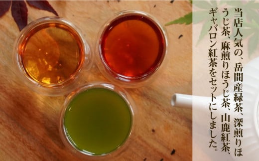 ティーバッグ 5種飲み比べセット 【岳間の郷ひがし】 [ZCH002]