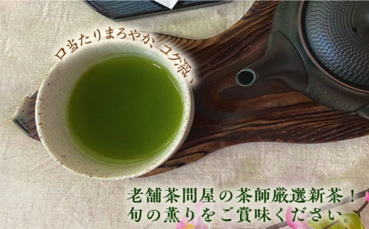 【先行予約】新茶『山鹿市岳間茶』3袋ギフトセット 【岳間の郷ひがし】 [ZCH003]