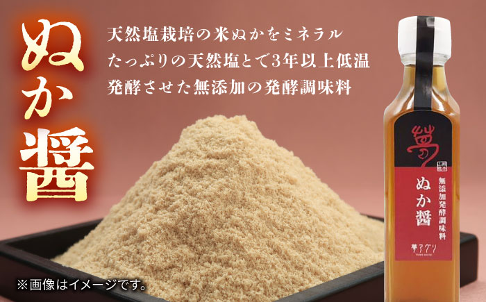 ぬか醤　200cc【株式会社 夢アグリ】 [ZCL013]